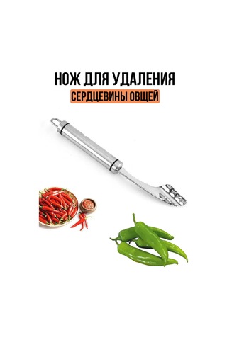 Morabi Biber Çekirdeklerini Çıkarma Ve Dilimleme İçin Mutfak Bıçağı 261500531