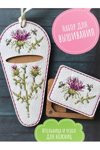 Neokraft Çapraz Dikiş Seti 243652451