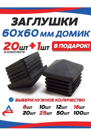 Alistek 60x60 Mm Profil Boru Tıpası Domik - 21 Adet 326214044