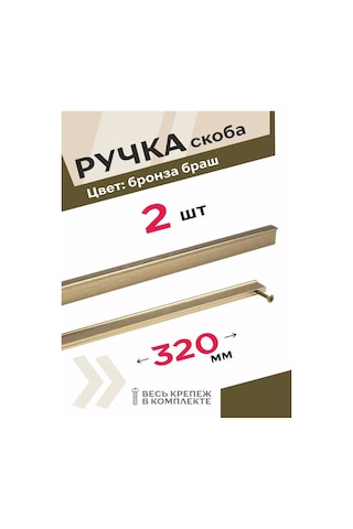 Centr Mebel'noj Furnitury Mobilya Kolu 320 Mm Bronz Fırçalı 2 Adet 217099751 Antik Bronz