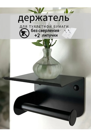 Osmos Inzınırıng Delme İşlemi Gerektirmeyen Tuvalet Kağıdı Tutucu. 234016845 Siyah
