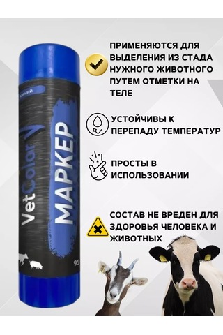 Vetcolor Hayvanlar İçin Kalem-işaretleyici, Mavi, 95 G 207668629