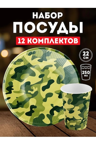 Onlybest Kamuflaj Dembel Tek Kullanımlık Masa Servisi Takımı 140987900 100 adet