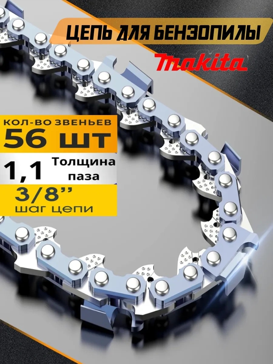 Gamingo Makita Testere Zinciri, 56 Diş, 3/8, 1,1 Mm 153381748