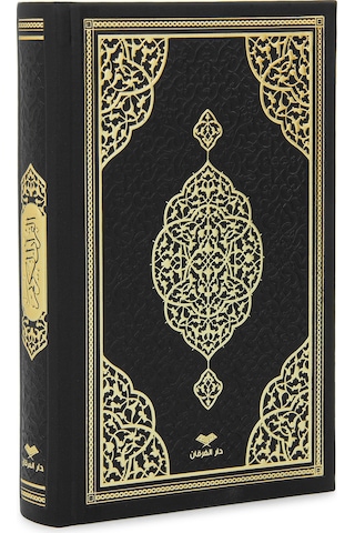 Termo Deri Ciltli - Medine Hatlı - Hafız Boy - Kuranı Kerim - Siyah
