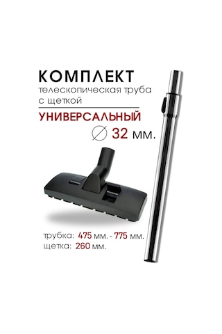 Royal Hıghness Evrensel Fırça Ve Vakumlu Boru 32 Mm 101704418