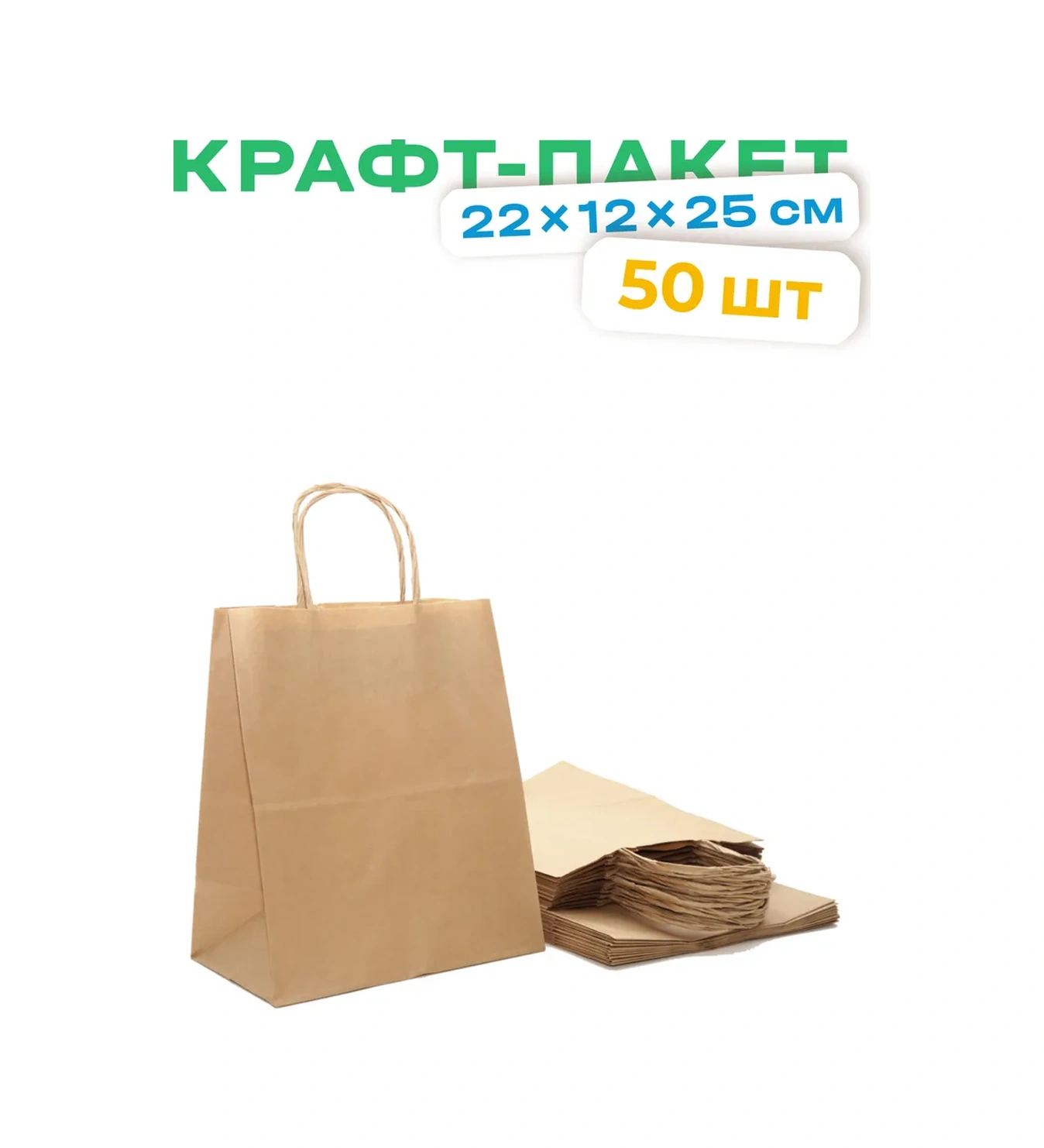 Somonmart Kağıt Kraft Hediye Çantaları, Saplı, 22x12x25 Cm, 50 Adet 271979153