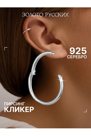 Zoloto Russkih Piercing Halka 925 Ayar Gümüş 152136995 Gri