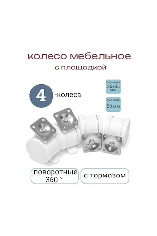 Smikov 4 Adet Platformlu Mobilya Tekerleği 151916464 Beyaz