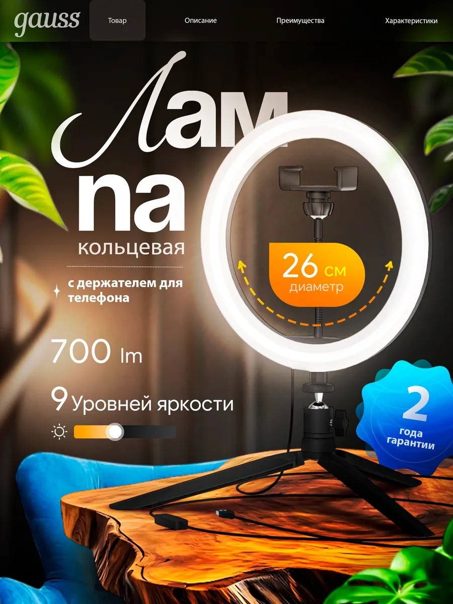 Gauss Telefon İçin Tripodlu Masaüstü Led Usb Halka Lamba 307451675