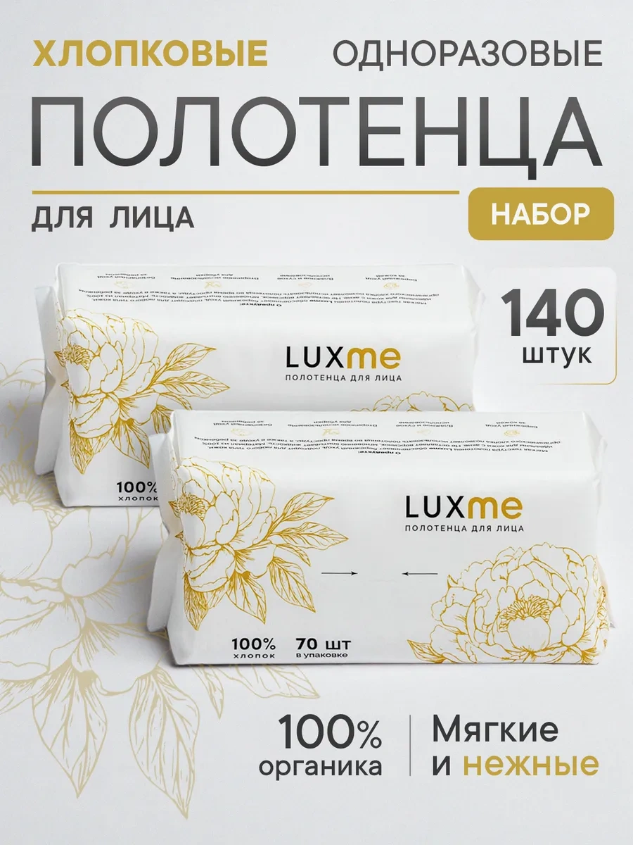 Luxme Tek Kullanımlık Pamuklu Yüz Havluları 420198294