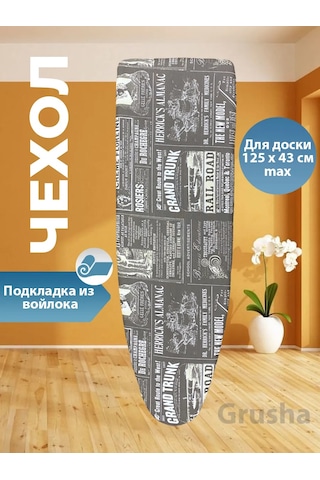 Grusha Keçe Tabanlı Ütü Masası Kılıfı 120x40 125157425 Çikolata