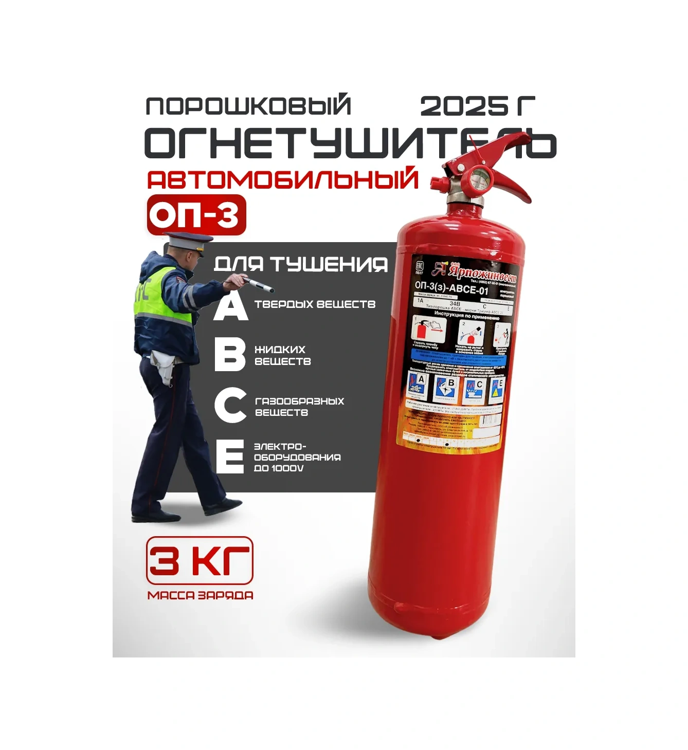 Arpozınvest Otomobil İçin Yangın Söndürücü 2025 Modeli 3 Litre Toz Op-3 58904911