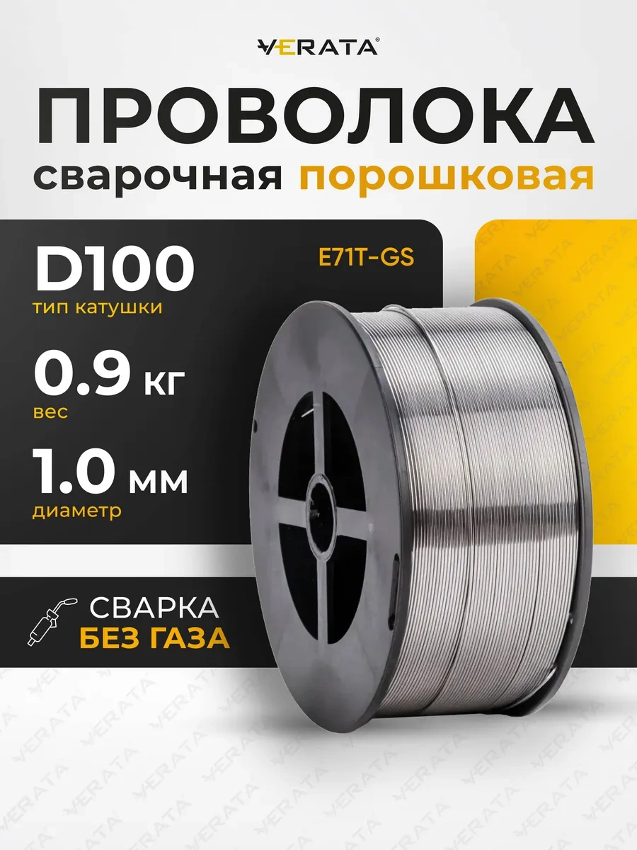 Verata Gazsız, Toz Dolgulu Kaynak Teli 1 Mm, 0.9 Kg, D100 142589575