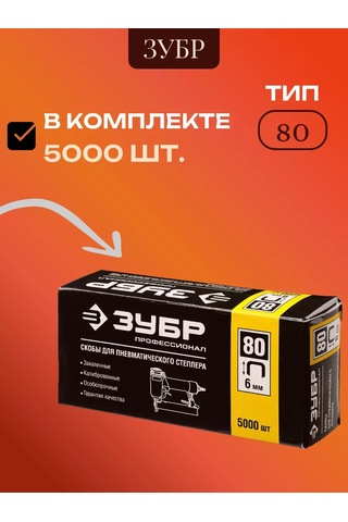 Zubr Yapı Zımbası İçin Çiviler, Tip 80, 6 Mm 266456131