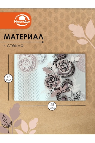 Mul' Tıdom Cam Kesim Tahtası Sıcak Yiyecekler İçin Zmeyka Stand 264131004 Kahverengi