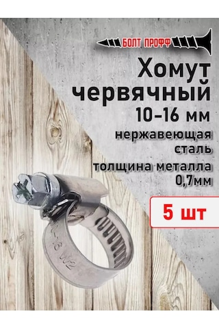 Bolt Proff 10-16 Sargı Kelepçesi 5'li Paket 342873167