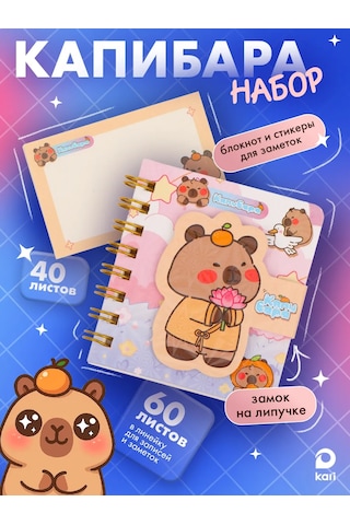 Kari Kapibara Defter Seti Sketchbook + Notalar 449872419 Bej