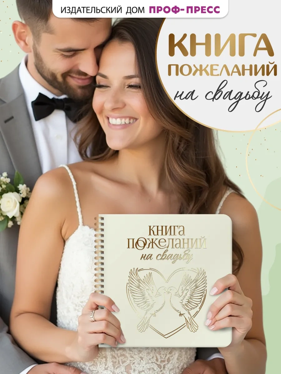 Prof-press Fotoğraf Albümü İçin Düğün Dilek Kitabı 423547658