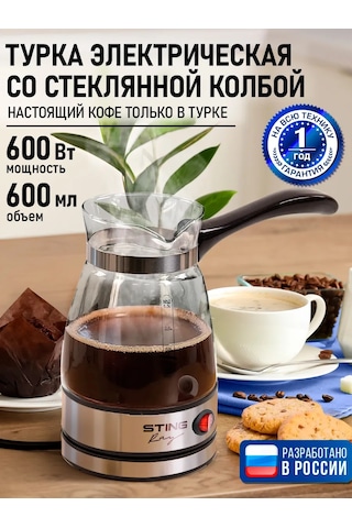 Stıngray 600 ML Işıklı Elektrikli Cezve 237693210