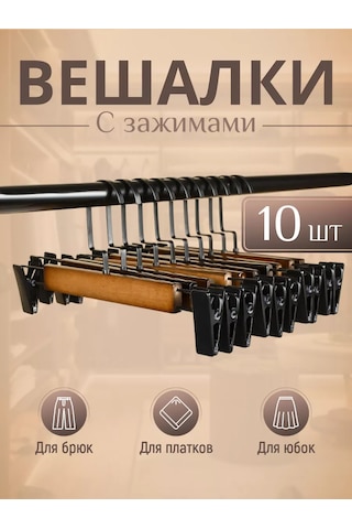 E.m.m.a Pantolon, Etek Ve Fularlar İçin Mandallı Askılar 10 Adet 230899290 Kahverengi