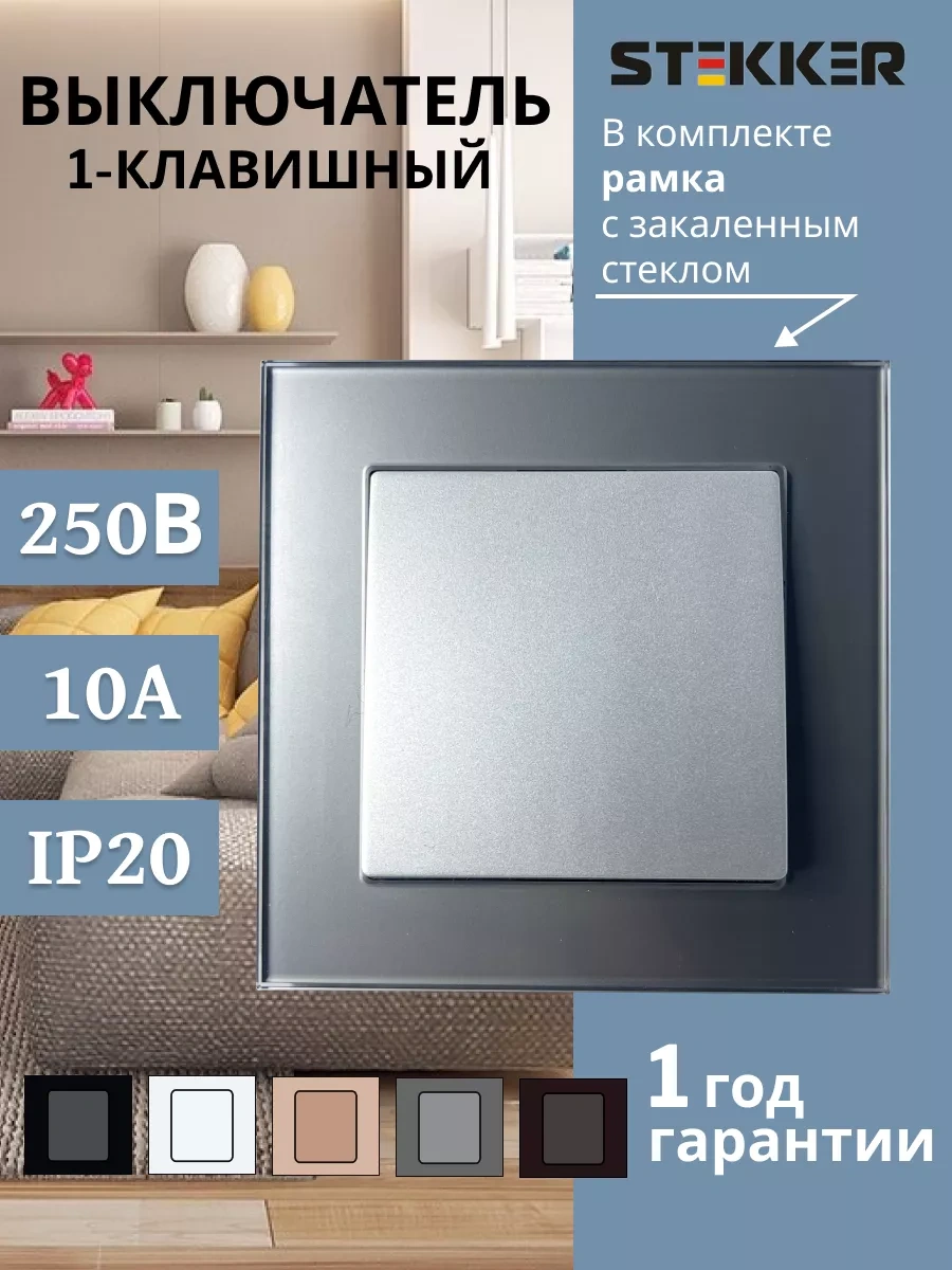 Stekker Tek Tuşlu Gri Cam Çerçeveli Anahtar 170164557