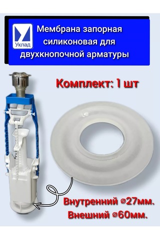 Uklad Tuvalet Rezervuarı Fren Mekanizması / Sanitasyon Contası 1 Adet 141935539