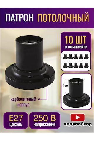 Tdmelectric E27 Soketli Lambalar İçin Karbolit Tavan Kartuşu 10 Adet. 221291109