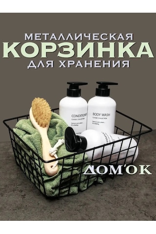 Domkoff Metal Saklama Sepeti 88492174 Siyah