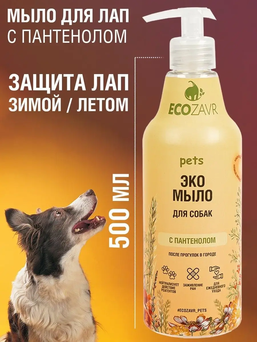 Ecozavr Kokusuz, Pantenol İçeren Eko Köpek Sabunu 500 Ml. 77484498
