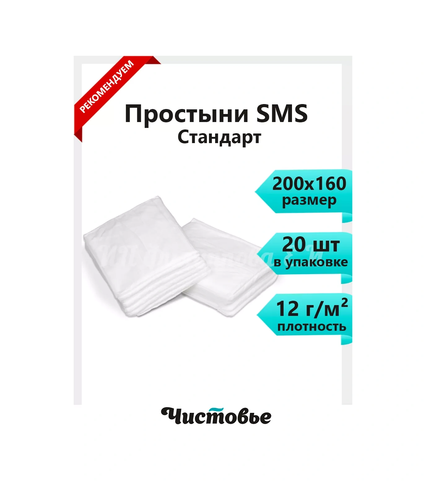 Cistov'e Sms Masaj Masası İçin Tek Kullanımlık Yatak Çarşafları 200x160 Sms 200x160 Tek Kullanımlık Masaj Masası Çarşaf