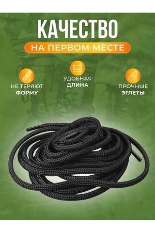 Komodo Kargo Botları İçin Siyah Güçlendirilmiş Askeri Bağcıklar 150 Cm 391860001 Siyah