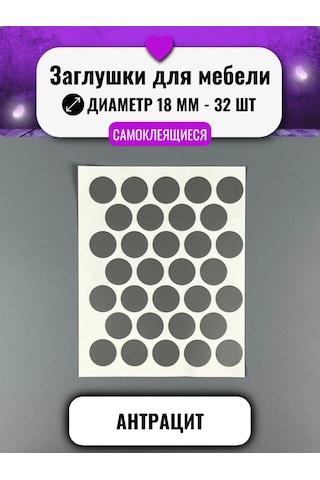 Mebel'naa Furnitura Mystery Kendinden Yapışkanlı Mobilya Kapağı D-18 Mm 32 Adet 241104164 Antrasit-gri