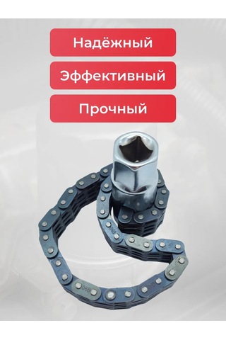 Avtotovary-darom 77 120 Mm'ye Kadar Evrensel Zincirli Yağ Filtre Sökücü 191389345