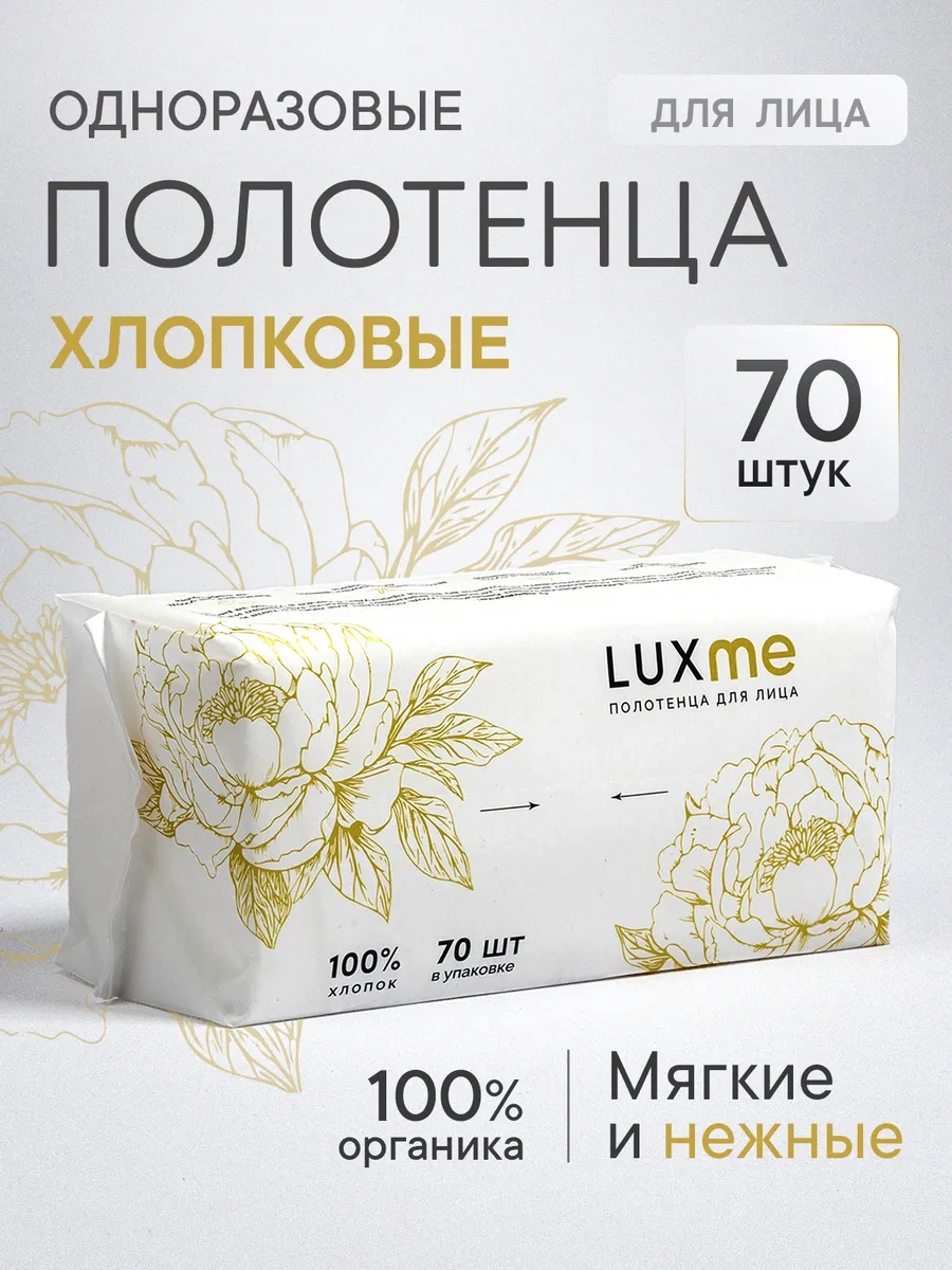 Luxme Tek Kullanımlık Pamuklu Yüz Havluları 389547654