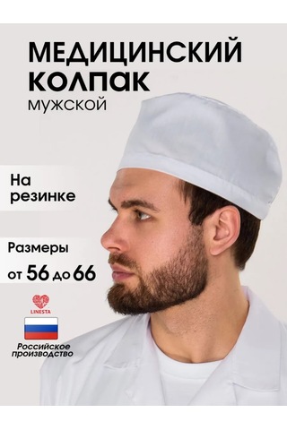 Linesta Tıbbi Başlık Beyaz 142884231
