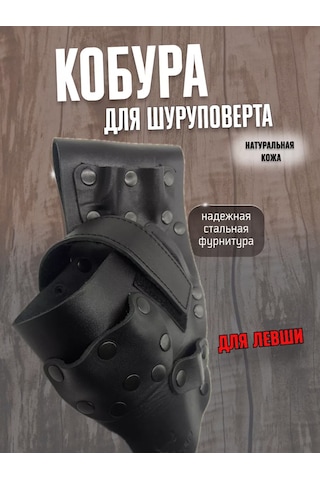 Contra Sol El Kullananlar İçin Matkap Torbası 244241197