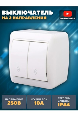 Tdmelectric Beyaz Geçişli İki Anahtarlı Anahtar 219928080