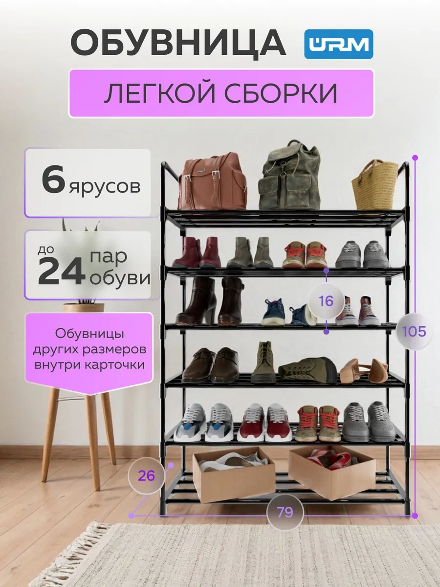 Urm Antre İçin Metal Ayakkabı Dolabı, Ayakkabı Rafı, 6 Katlı 119401132 Siyah