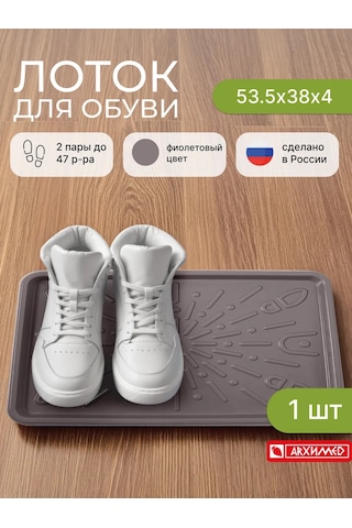 Arhimed Antre İçin Ayakkabı Tepsisi Gereçli Tabanı 391199271 Violet