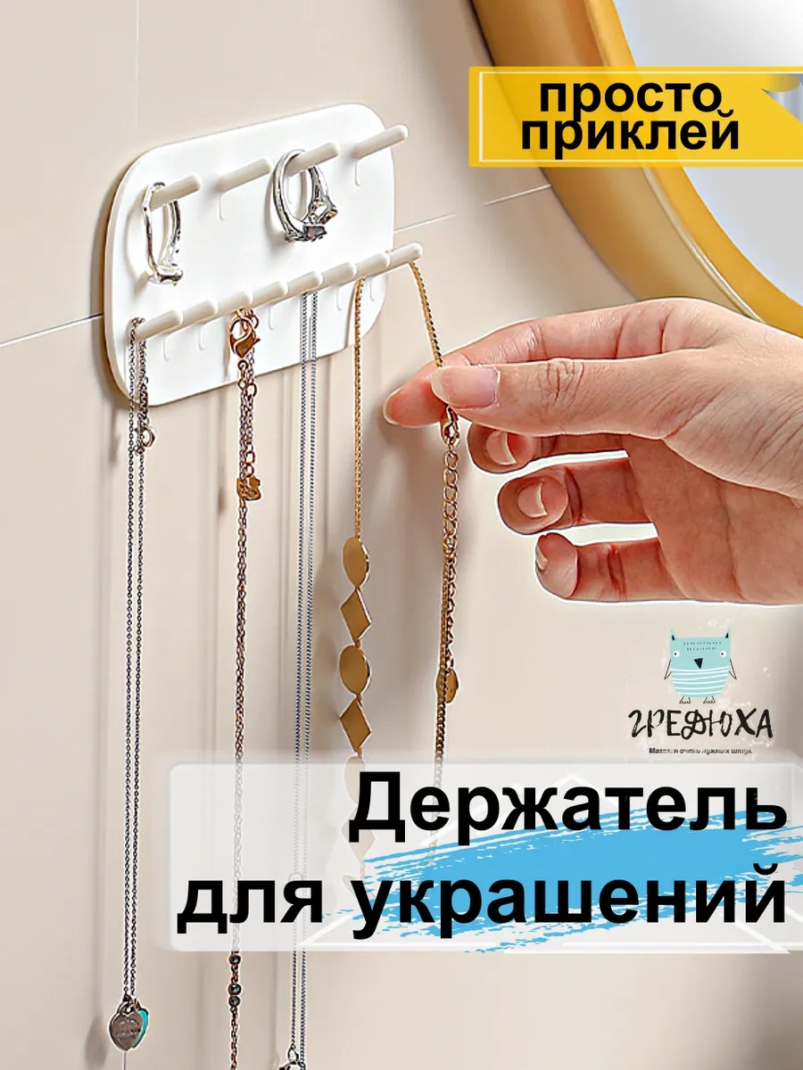 Greduha Takı Ve Bijuteri İçin Kendinden Yapışkanlı Organizer 336312057 Beyaz