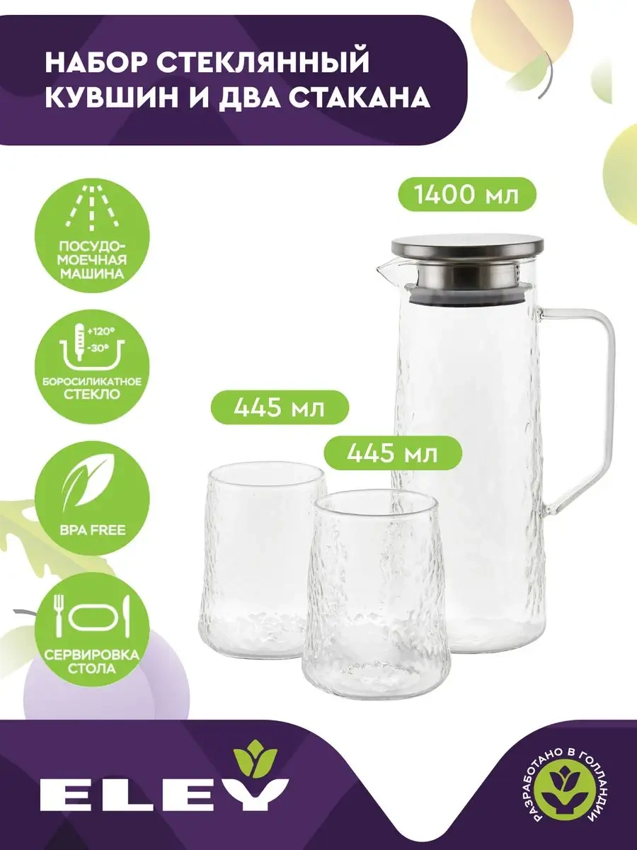 Eley 1400 Ml Cam Sürahi Ve İki Adet 445 Ml Bardak 163851730