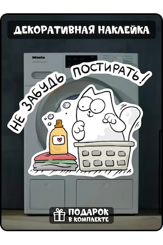 Fosti Çamaşır Makinesi İçin Etiket: Yıkamalayı Şimdilik Unutma 311136415 Beyaz