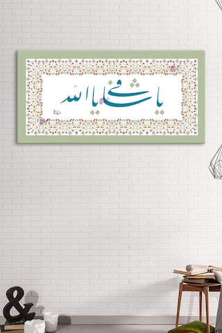 Ya Şafi Ya Allah Yazılı Islami Dini Hat Kanvas Tablo 7 Farklı Ölçü