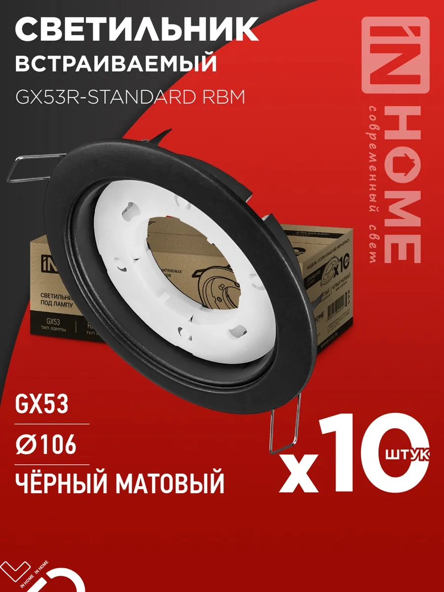 In Home Gömme Tavan Avizesi, Spot Gx53r, 10 Adet. 150640853 Siyah Mat