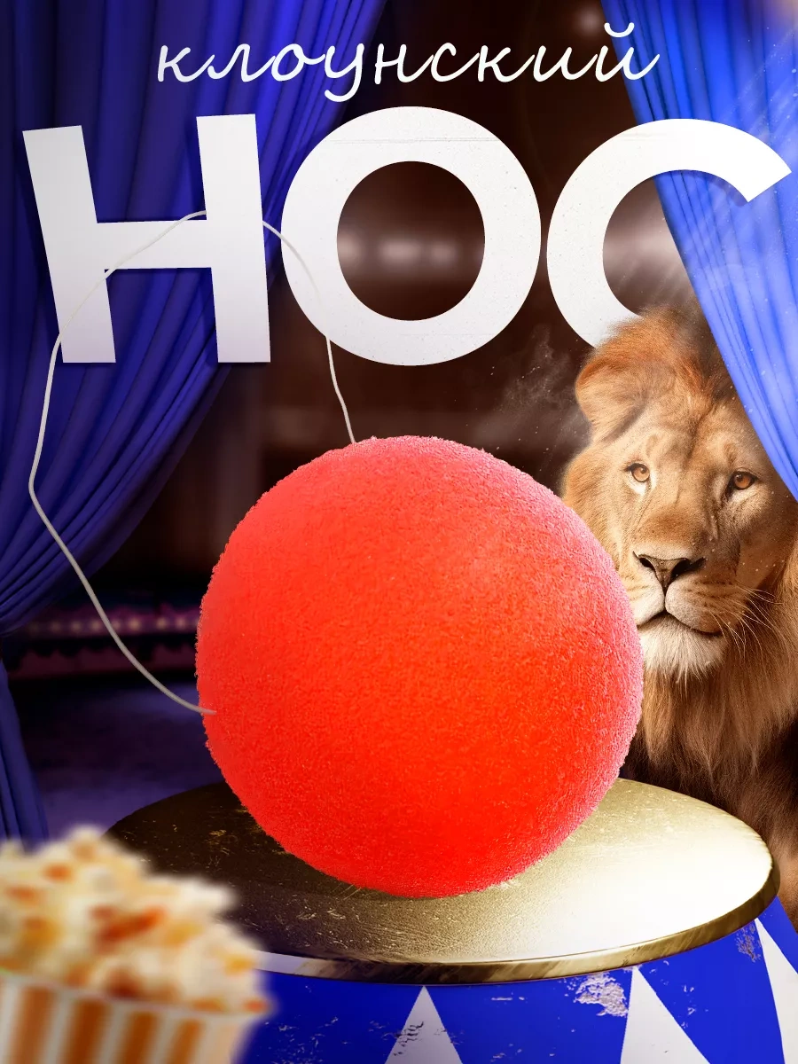 Davajdarit' Palyaçoda Kırmızı Burun, 1 Adet. 216489086