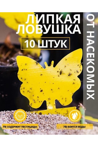 Jeehugo 10 Adet Kelebek Şekilli Sarı Bitki Haşere Tuzağı - Çift Taraflı Yapışkan, Gnat, Aphid, Örümcek Akarı Kontrolü, Ev Ve Bahçe İçin Eko-friendly