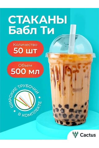 Cactus Buz Çayı İçin Plastik Pipetli Bardaklar, 50'li S 331613930 Beyaz