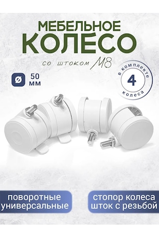 Bo-ny M8 Akslı Mobilya Tekerlekleri, 4 Adet 219139033 Beyaz