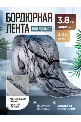 Hanzoo Mermer Desenli Banyo Ve Mutfak Bordür Bandı 236036462 Siyah